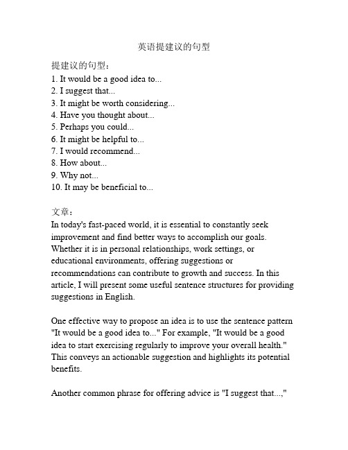 英语提建议的句型
