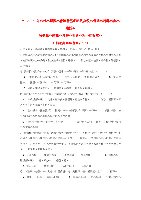 西藏拉萨中学高三藏文上学期第一次月考试题