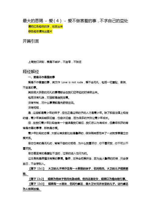 2017.10.22 最大的恩赐 - 爱4 - 爱是不求自己的益处