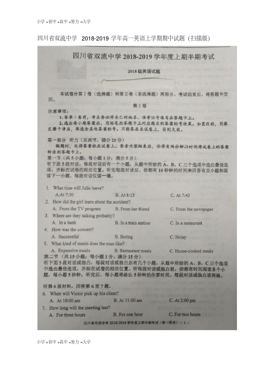 最新四川省双流中学2018-2019学年高一英语上学期期中试题(扫描版)
