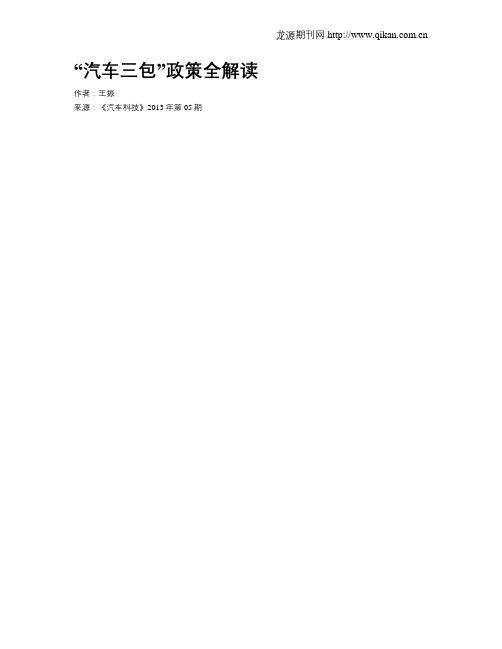 “汽车三包”政策全解读