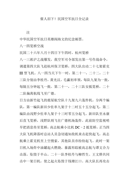 催人泪下!民国空军抗日全记录