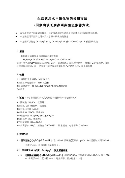 水碘检验方法(NRL推荐方法)
