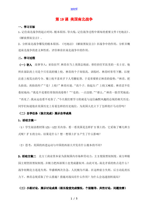 九年级历史上册 第19课 美国南北战争学案 川教版-川教版初中九年级上册历史学案