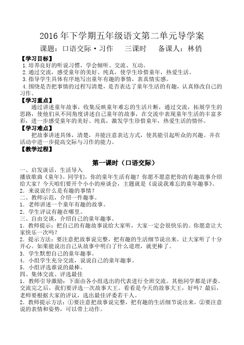 第二单元口语交际与习作