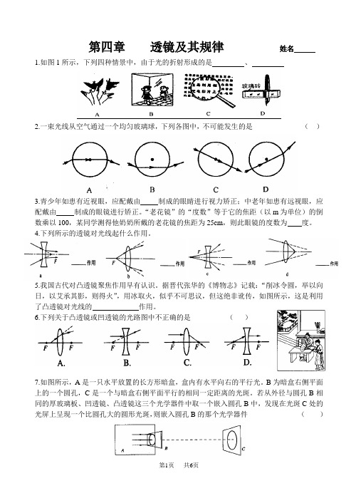 八年级上册物理第四章透镜及其规律