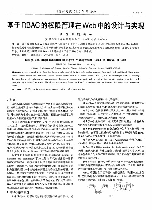 基于RBAC的权限管理在Web中的设计与实现