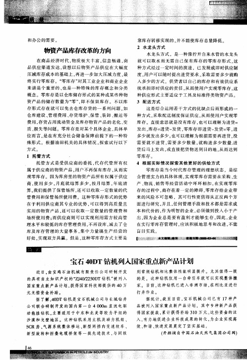 宝石40DT钻机列入国家重点新产品计划