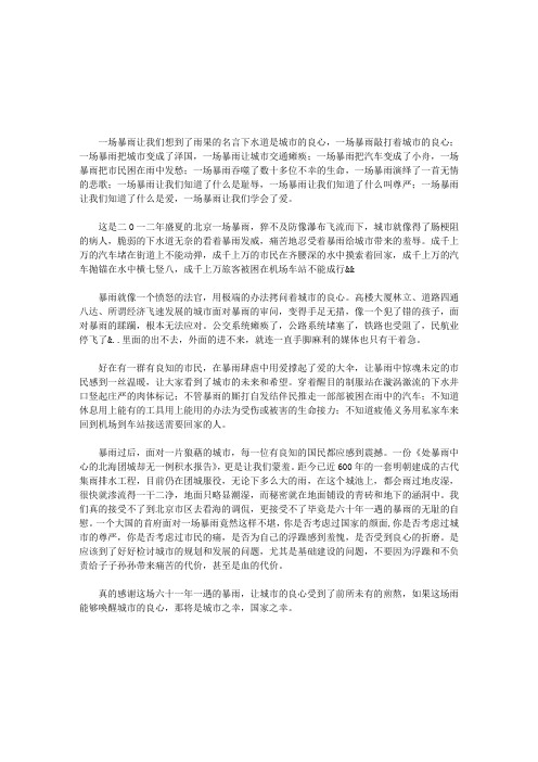 暴雨拷问城市的良心