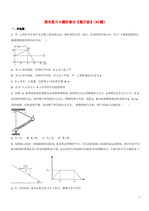 高三物理上学期期末复习备考黄金30题 专题03 小题好拿