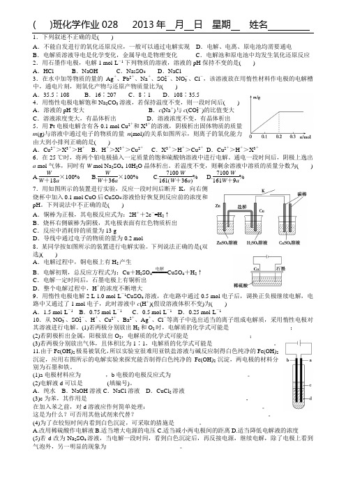 通辽一中2015届高二化学作业电解池028