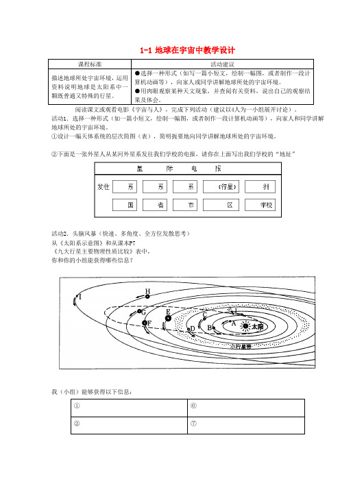 高中地理 1.1地球在宇宙中教案 中图版必修1