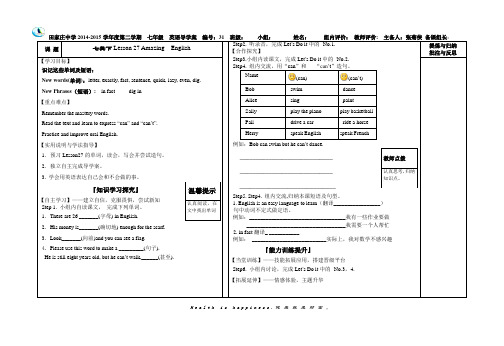 七英下lesson27-28导学案