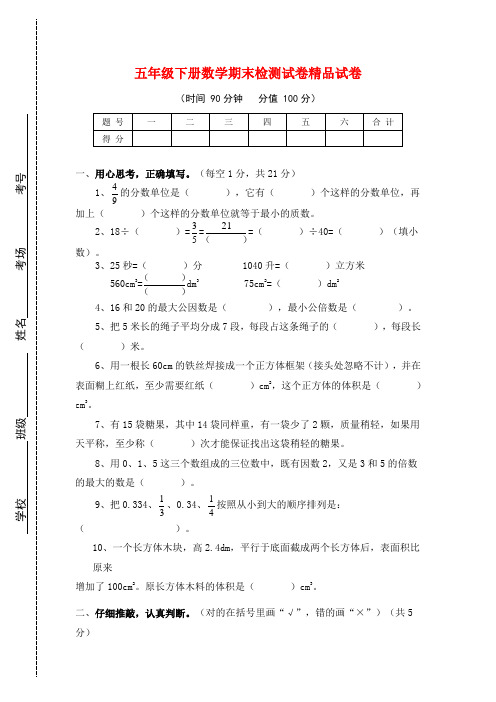 2020年春季人教版五年级数学期末测试卷及答案.doc