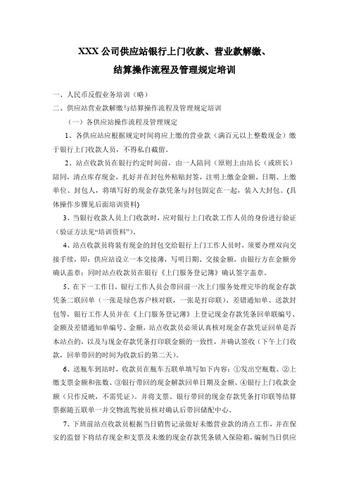 银行上门收培训资料word版