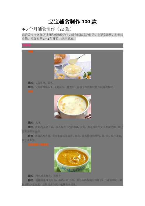 宝宝辅食100款(分月龄详细图文版)