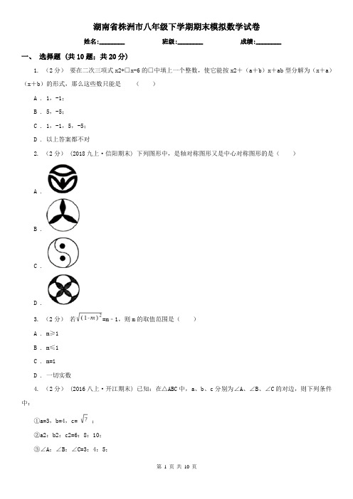 湖南省株洲市八年级下学期期末模拟数学试卷