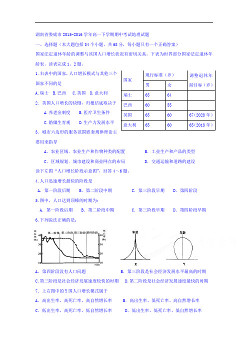 湖南省娄底市双峰县2015-2016学年高一下学期期中考试地理试题