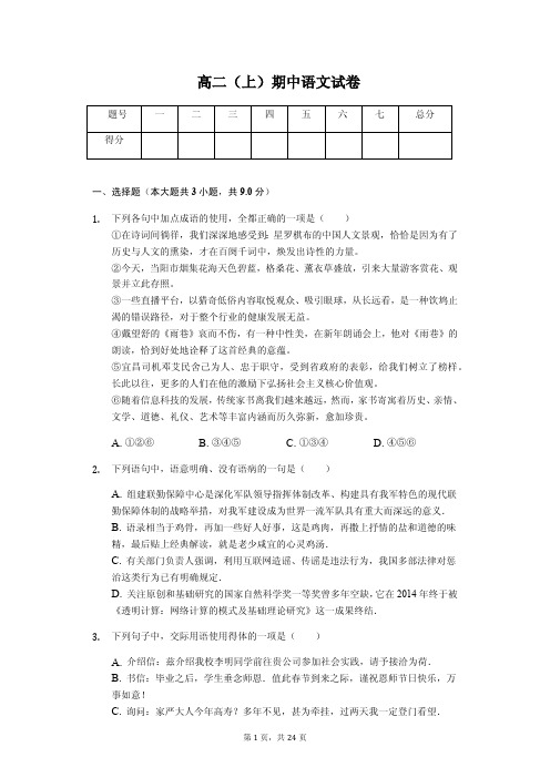 湖北省宜昌市示范高中协作体高二(上)期中语文试卷