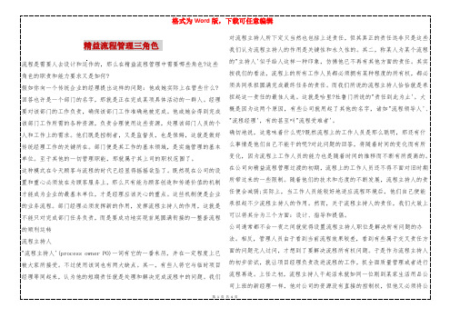 精益流程管理三角色 
