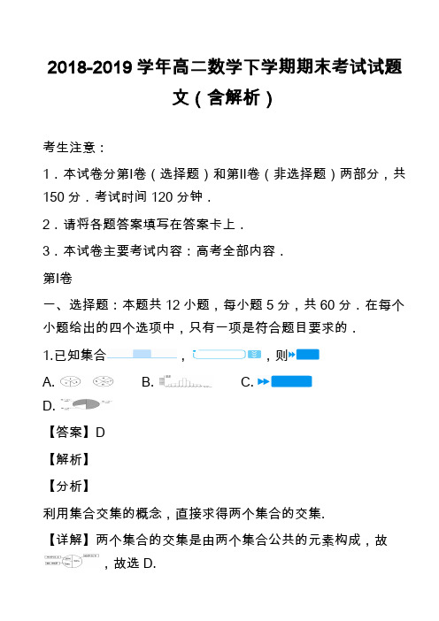 2018-2019学年高二数学下学期期末考试试题文(含解析)