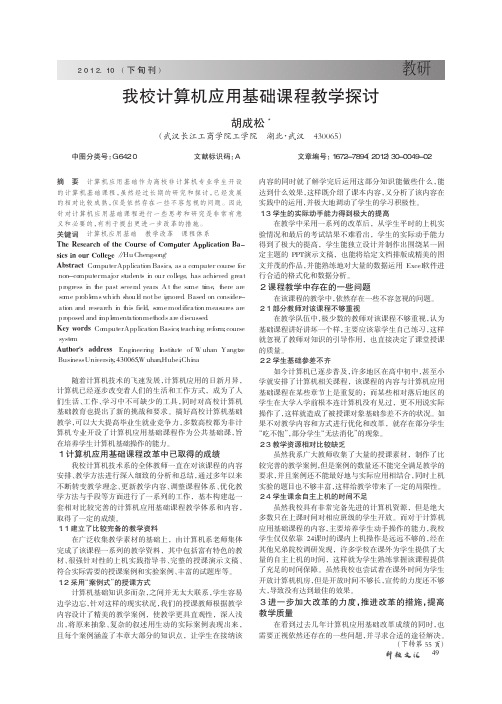 我校计算机应用基础课程教学