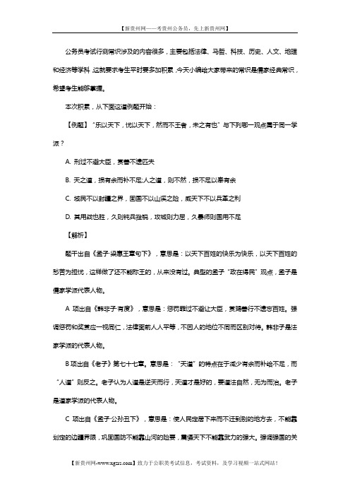 公务员行测考试常识：文学常识之儒家