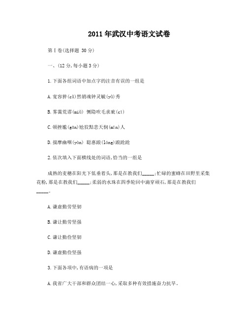 2011年武汉中考语文试卷