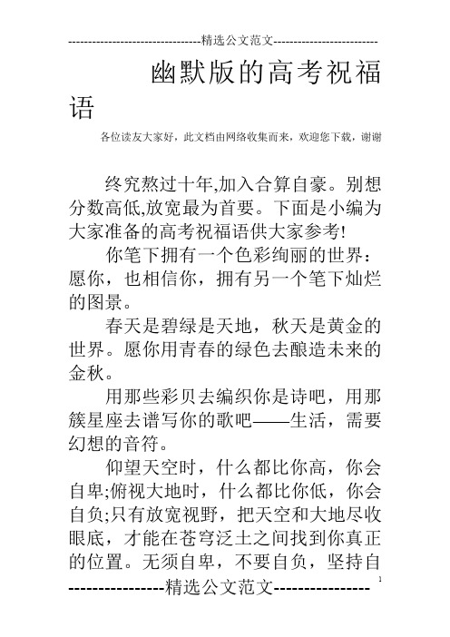 幽默版的高考祝福语
