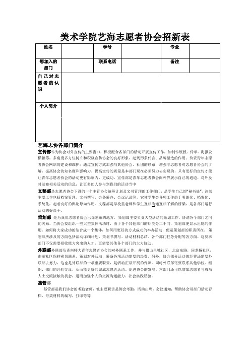 志愿者协会招新表