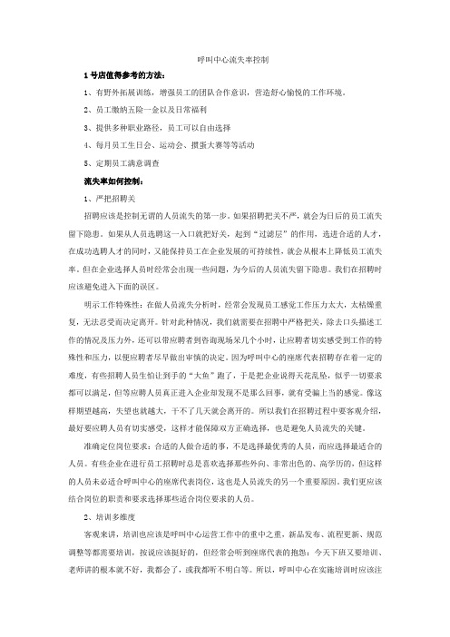 呼叫中心流失率控制