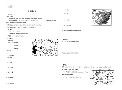 区域地理3.5中亚导学案演示教学
