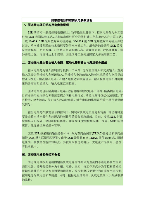 固态继电器的结构及电参数说明