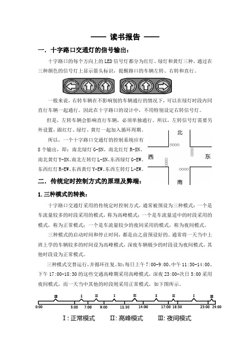 《PLC在交通十字路口模糊控制中的应用》读书报告