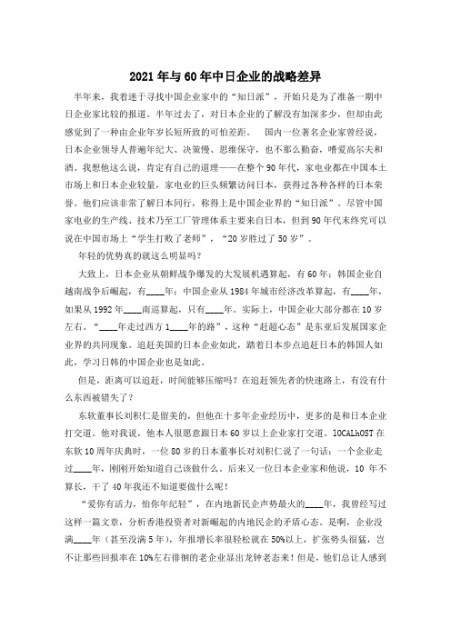 2021年与60年中日企业的战略差异