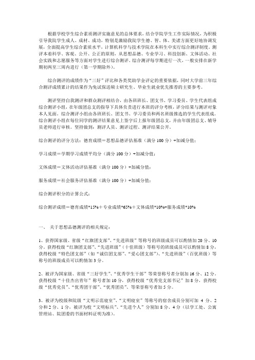 南京师范大学计算机学院综合测评细则