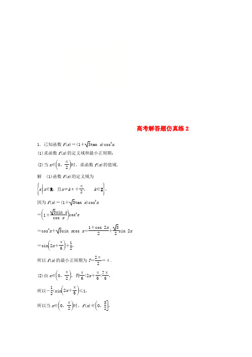 江苏省2019高考数学总复习 优编增分练：高考解答题仿真练2