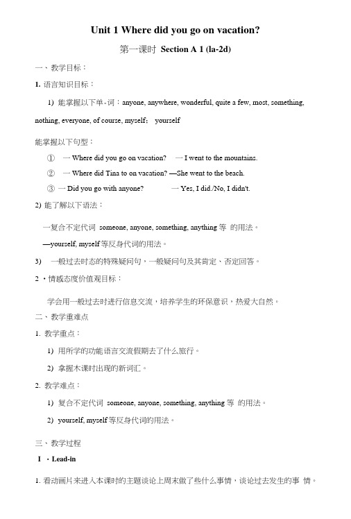 人教版八年级英语上册一至三单元教案(全).doc