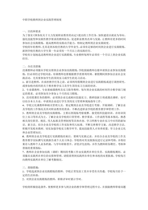 中职学校教师到企业实践管理制度