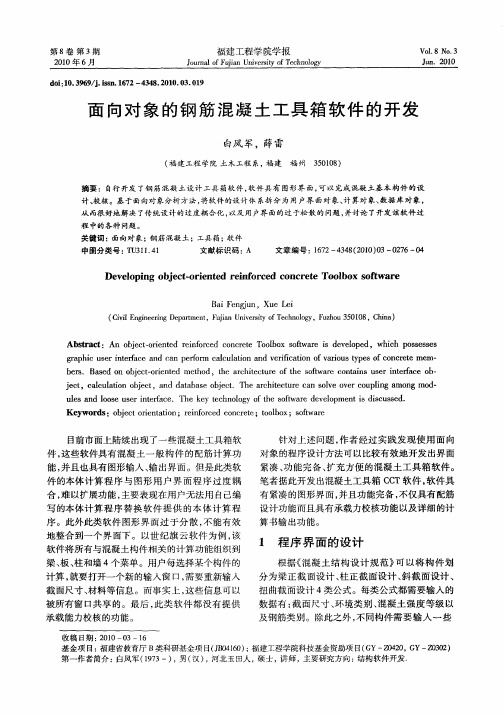 面向对象的钢筋混凝土工具箱软件的开发