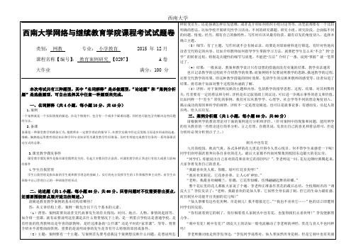 2015年秋西南大学(0297)《教育案例研究》大作业A标准答案