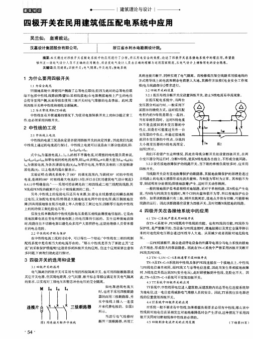 四极开关在民用建筑低压配电系统中应用