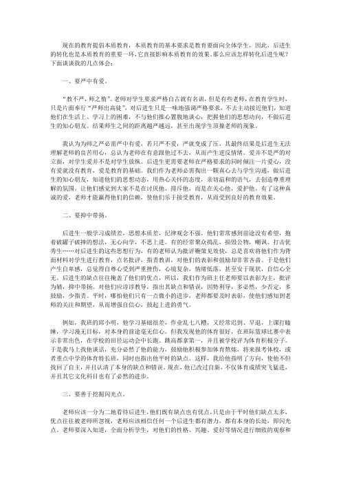 2021年转化后进生的体会4篇