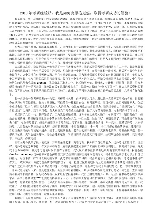 07 2018年考研经验贴,我是如何克服拖延癌,取得考研成功的经验？07
