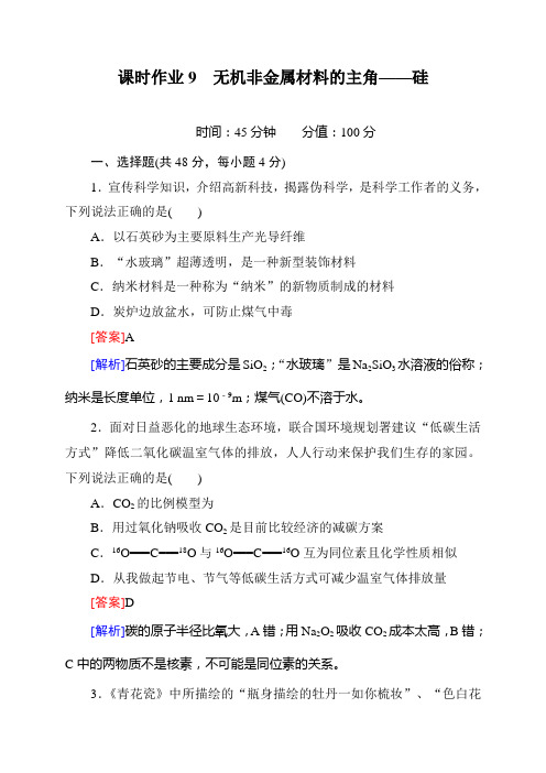 高考化学(人教)第一轮复习课件+配套练习：第三单元+金属及其化合物(8份)课时作业9
