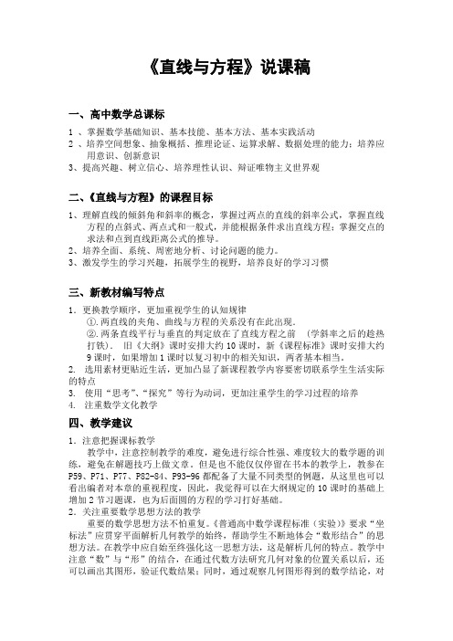 《直线与方程》说课稿1