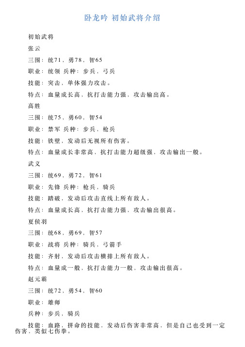 卧龙吟初始武将介绍