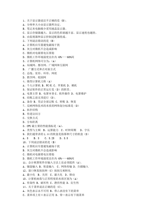 2013福建省会计学原理最新考试题库(完整版)_图文