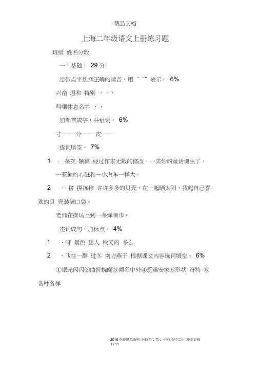 (完整版)上海二年级语文上册练习题