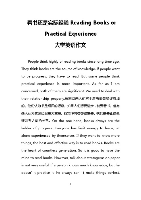 看书还是实际经验Reading Books or Practical Experience(大学英语作文)